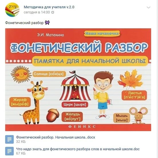 Фонетический разбор. Фонетический разбор слова. Звуковой анализ слова плакат. Памятки разборов по русскому языку для начальной школы. Фонетический разбор слав.