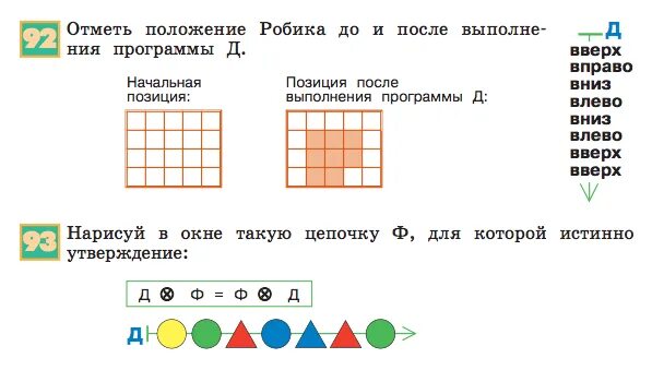 Урок 17 решение. Выравнивание, решение необязательных и трудных задач. "Выравнивание, решение трудных задач" 3 класс Информатика. Задачи для решение на выравнивание. Выравнивание, решение трудных задач по информатике 2 класс.