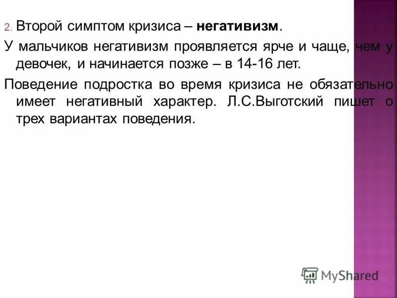 симптомы кризиса 13 лет. кризис 13 лет выготский. негативизм является симптомом кризиса. негативизм – это симптомы кризиса. негативизм является симптомом кризиса.