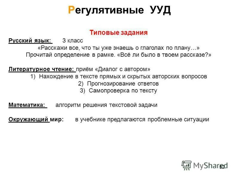 Универсальные учебные действия примеры заданий. Универсальные учебные действия примеры заданий