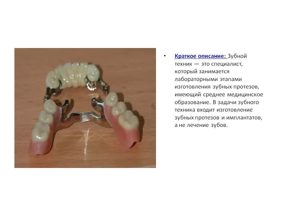 На зубного техника после 9. Профессия зубной техник. Стоматология зубной техник. О профессии зубного техника. Моя профессия зубной техник.