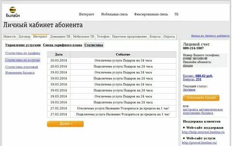Билайн домашний интернет номер телефона горячей