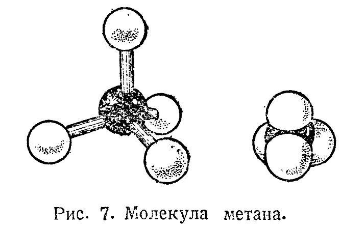 Шарик метаном. Модель молекулы метана. Строение молекулы метана. Молекулярная структура метана. Молекула метана рисунок.