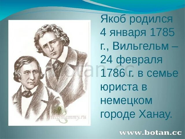 Рассказ о братьях Гримм кратко. Братья Гримм биография. Братья Гримм 4 класс. Братья гримм родились