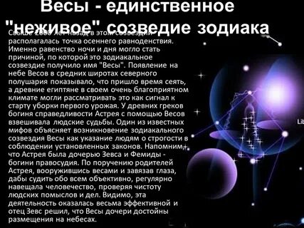 Весы доклад