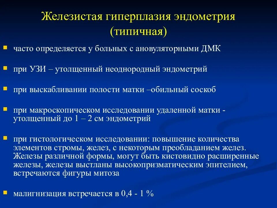 Гиперпластические эндометрия. Гиперплазия эндометрия. гиперплазия миометрия. гиперплазия эндометрит. желёзистая гиперплазия эндлметрия.