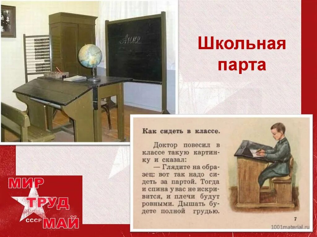 Советская школа текст