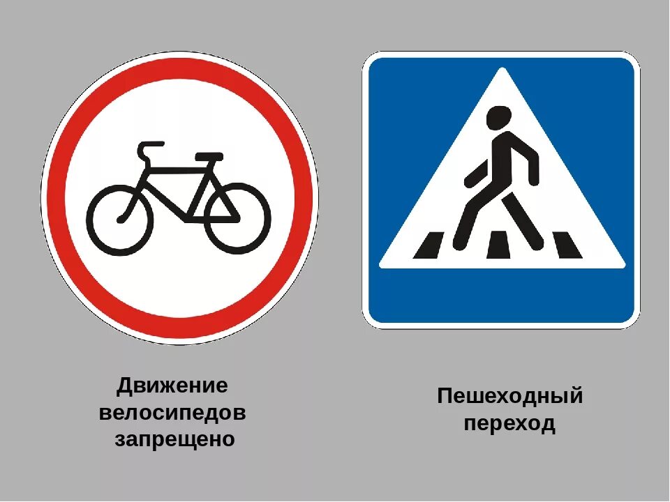 Дорожные знаки. Пешеходные дорожные знаки. Знаки дорожного движения для пешеходов. Дорожный знак велосипед. Место движения пешеходов