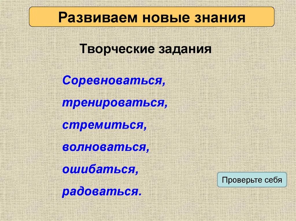 Возвратность глагола это. Возвратные и невозвратные глаголы. Возвратеое не возвратное. Возвратные и невозвратные глаголы 6 класс. Возвратные и невозвратные глаголы 6 класс таблица.