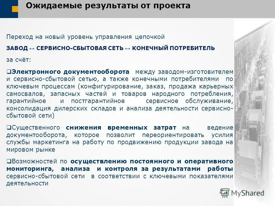 костромская сбытовая компания кострома. неликвидные запасы это. русэнергокапитал самарина ирина. структура потребления энергии на предприятии. сайт сбытовой компании кострома.