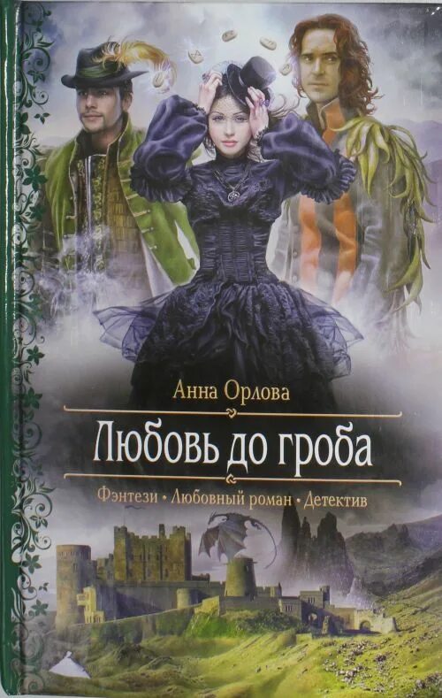 Любовное фэнтези. Книги фэнтези. Любовные романы фэнтези.