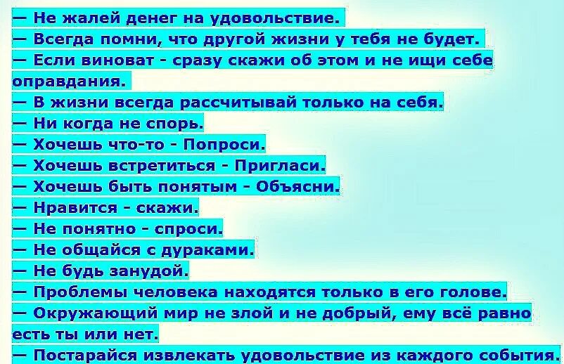 Не хочется спорить. Несколько простых но очень полезных правил. Простые правила жизни. Не жалей денег на удовольствие. Жизненные правила.