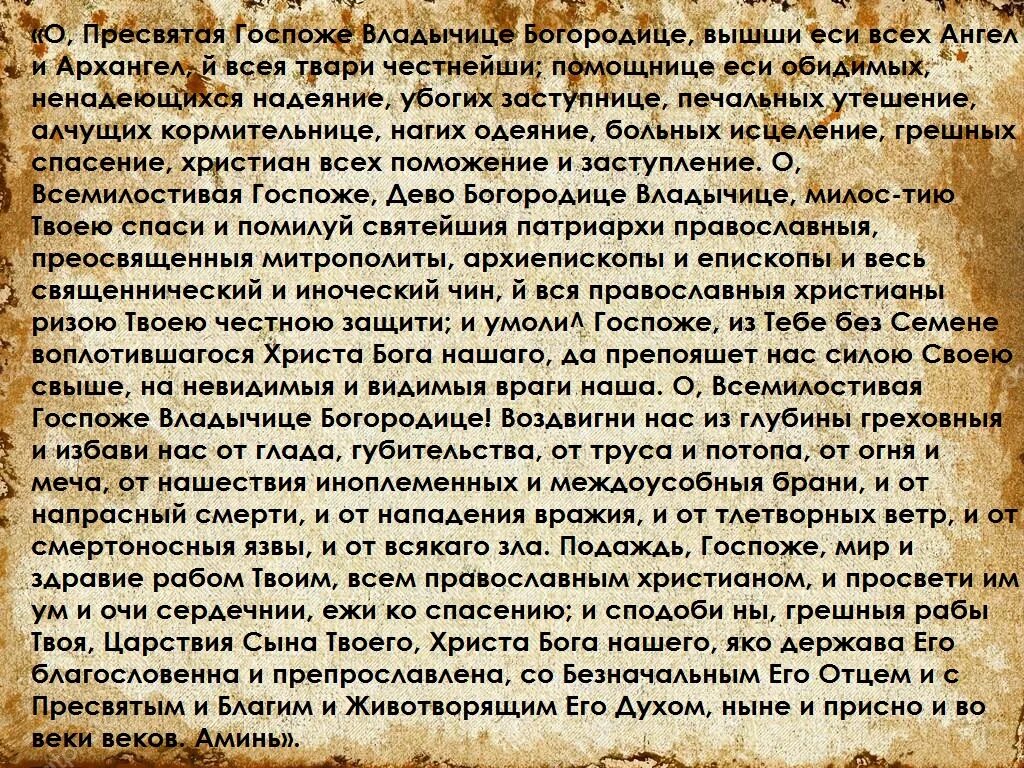 Сборник молитв старца пансофия афонского. Молитва задержания. Молитва задержания старца Пансофия Афонского. Молитва Богородице задержания. Молитва о Пресвятая госпоже Владычице.