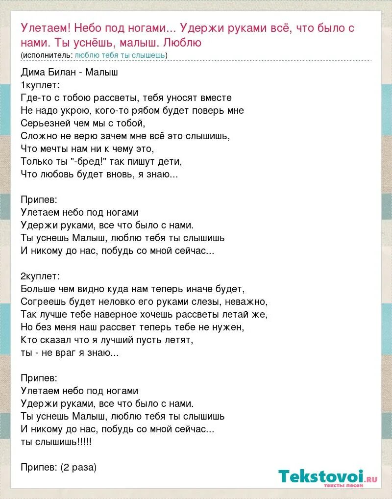 Это было в мае на рассвете текст. Текст песни улетаю. Небо под тобой текст.