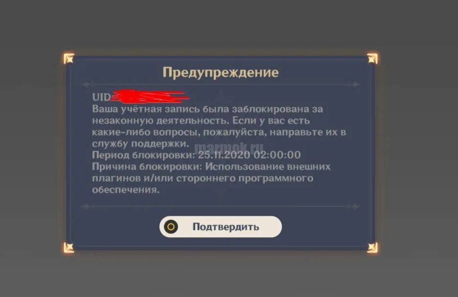 Импакт взломка. Блокировка аккаунта Геншин Импакт. Аккаунт заблокирован Геншин. Читы на Геншин Импакт. Бан аккаунта в Геншин Импакт.