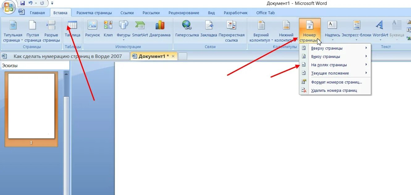 Как пронумеровать 1 страницу в ворде. Как сделать нумерацию страниц в Ворде снизу. Как в Ворде вставить нумерацию страниц снизу. Нумерация страниц снизу справа в Ворде. Как поставить нумерацию страниц в Ворде снизу.