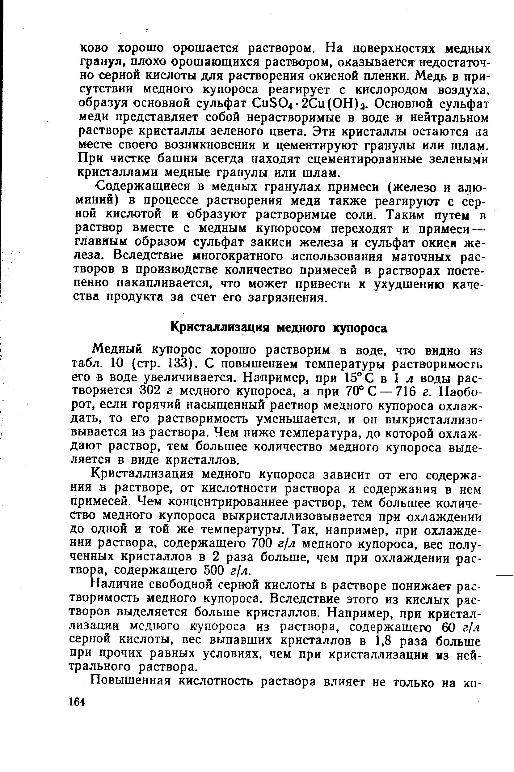 Таблица растворимости медного купороса в воде от температуры. Таблица растворимости медного купороса. Растворимость медного купороса в воде от температуры. Растворимость медного купороса в воде таблица.