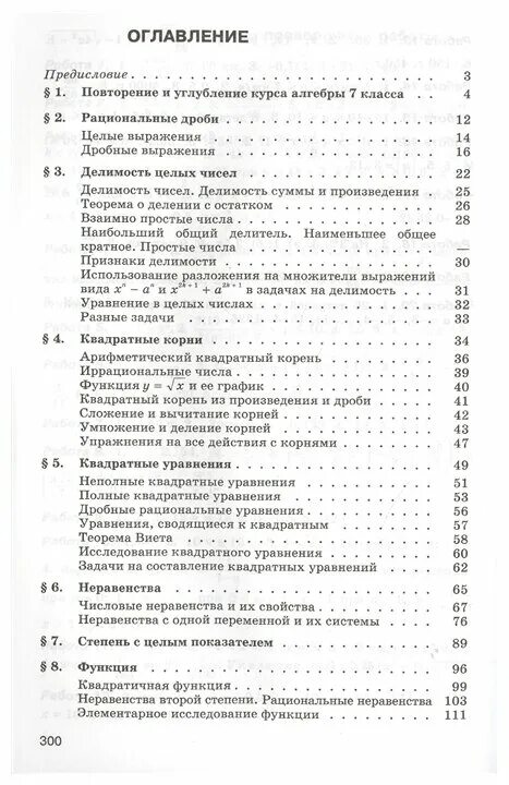 Алгебра 9 класс содержание учебника. Звавич 8 класс Алгебра. Оглавление по алгебре 8 класс. Сборник задач по алгебре 9 класс. Математика 8 класс содержание