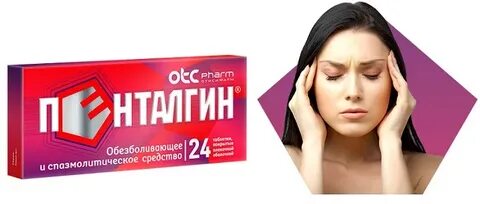 Пенталги