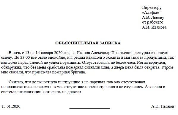 Он отсутствовал на работе в течении. Объяснительная образец. Объяснительная записка работника. Форма объяснительной. Объяснительная записка работника об отсутствии на рабочем месте.