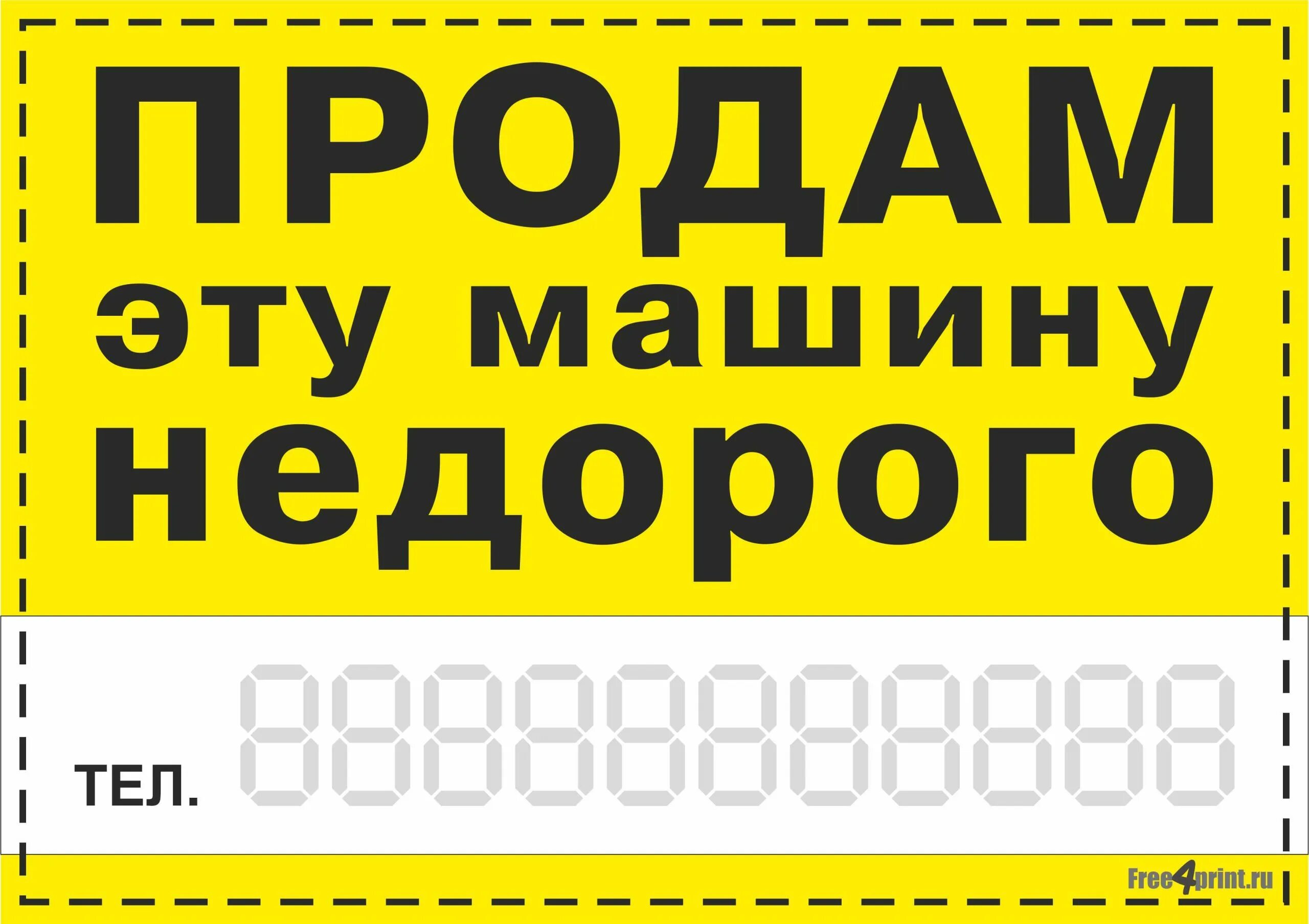 Объявления недорого ру. Табличка продается. Табличка продается авто. Надпись продается машина. Продается машина объявление.