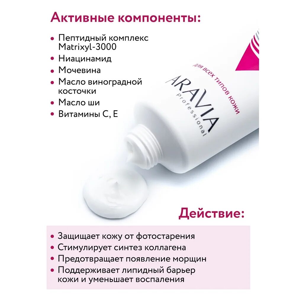 Aravia с пептидами отзывы. Аравия мульти крем с пептидами 50 мл. крем с пептидным комплексом, 50. аравия мульти крем с пептидами и антиоксидантным комплексом для лица. мульти крем для лица аравия 50 мл.