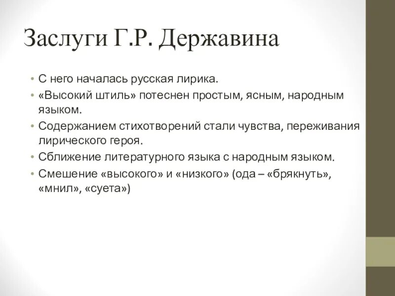 Особенности поэтики державина. Державин книги. Лирические произведения державина. Державин стихи. Лирические произведения державина.