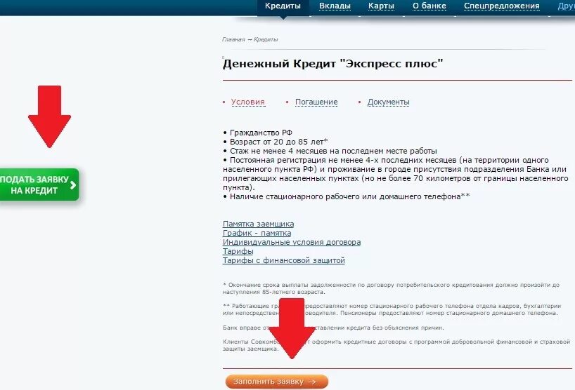 Совкомбанк для госслужащих. Подать заявку на кредит в совкомбанк онлайн. кредитные карты совкомбанка. совкомбанк статус заявки. совкомбанк решение по заявке.