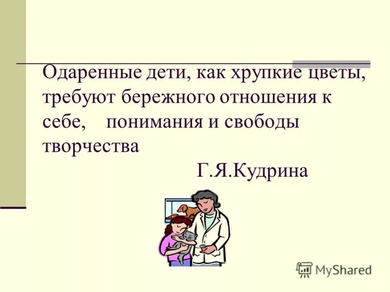 Требует бережного отношения