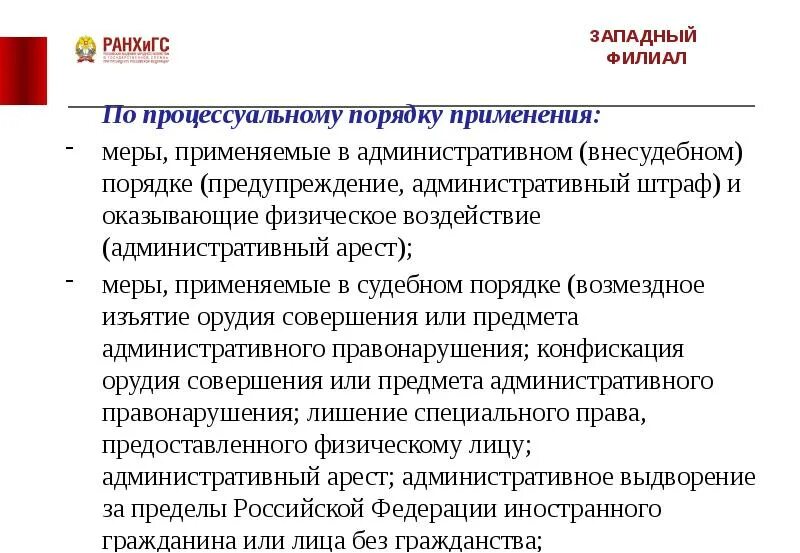 Предупреждение в административном праве примеры. Меры, применяемые в административном (внесудебном) порядке:. Наказания, применяемые в административном и внесудебном порядке. Меры предупреждения в административном праве. Административные (внесудебные) процедуры.