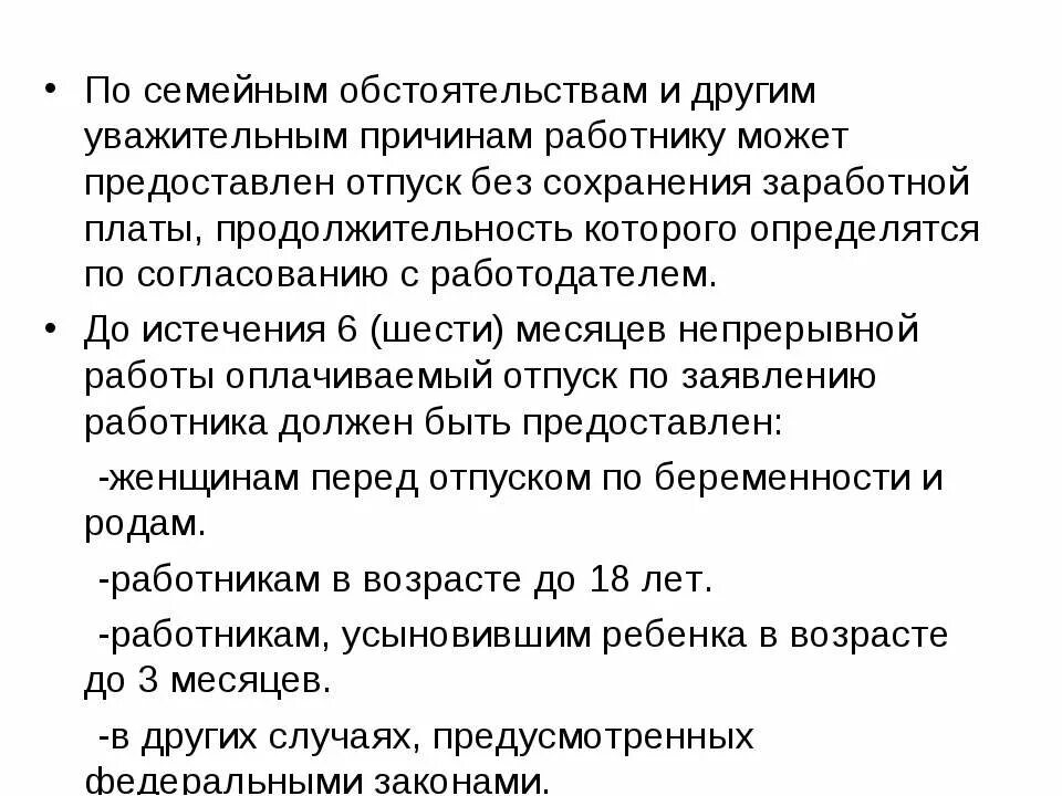 Отпуск работнику по истечению 6 месяцев. Причины семейных обстоятельств. По причине семейных обстоятельств. Причинс по семейным обстоятельствам. Причины отпуска по семейным обстоятельствам.