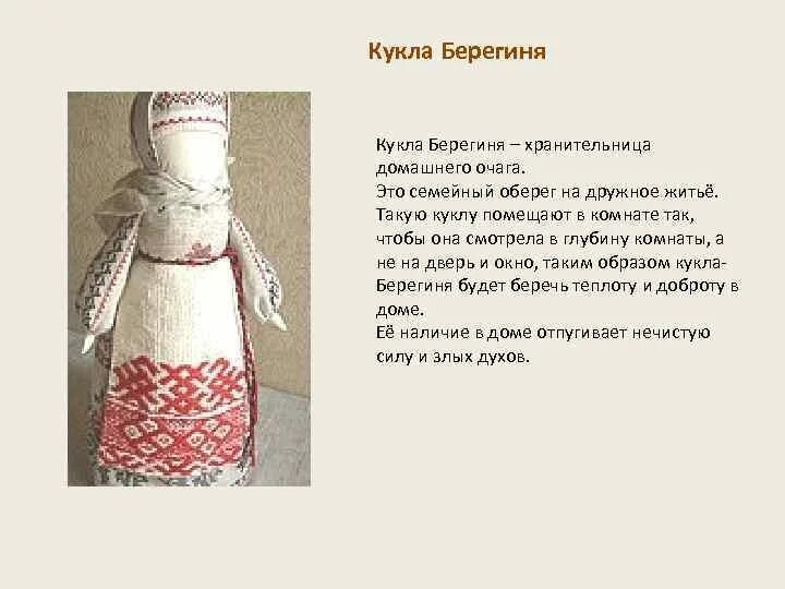 Кукла берегиня значение. Кукла берегиня желанница. славянские куклы обереги желанница. кукла оберег желанница. берегиня славянская кукла оберег.