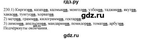 Упражнение 230 русский язык 7 класс ладыженская