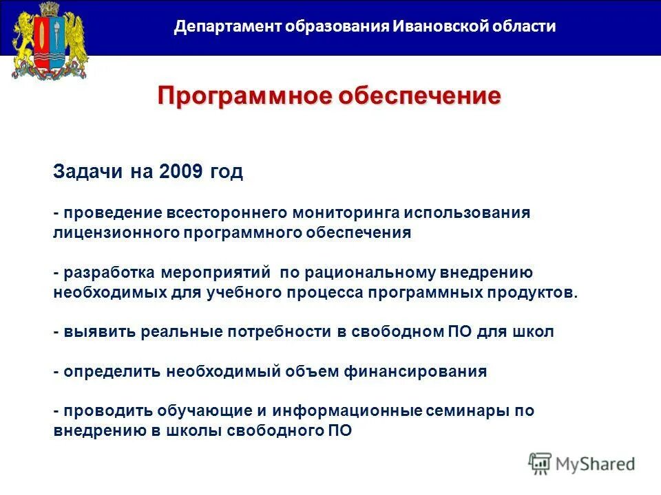 программы департамента образования