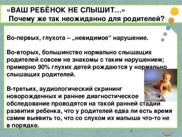 Как понять что ребенок не слышит. Почему дети не слышат родителей. Причины рождения глухих детей. Глухие дети причины.