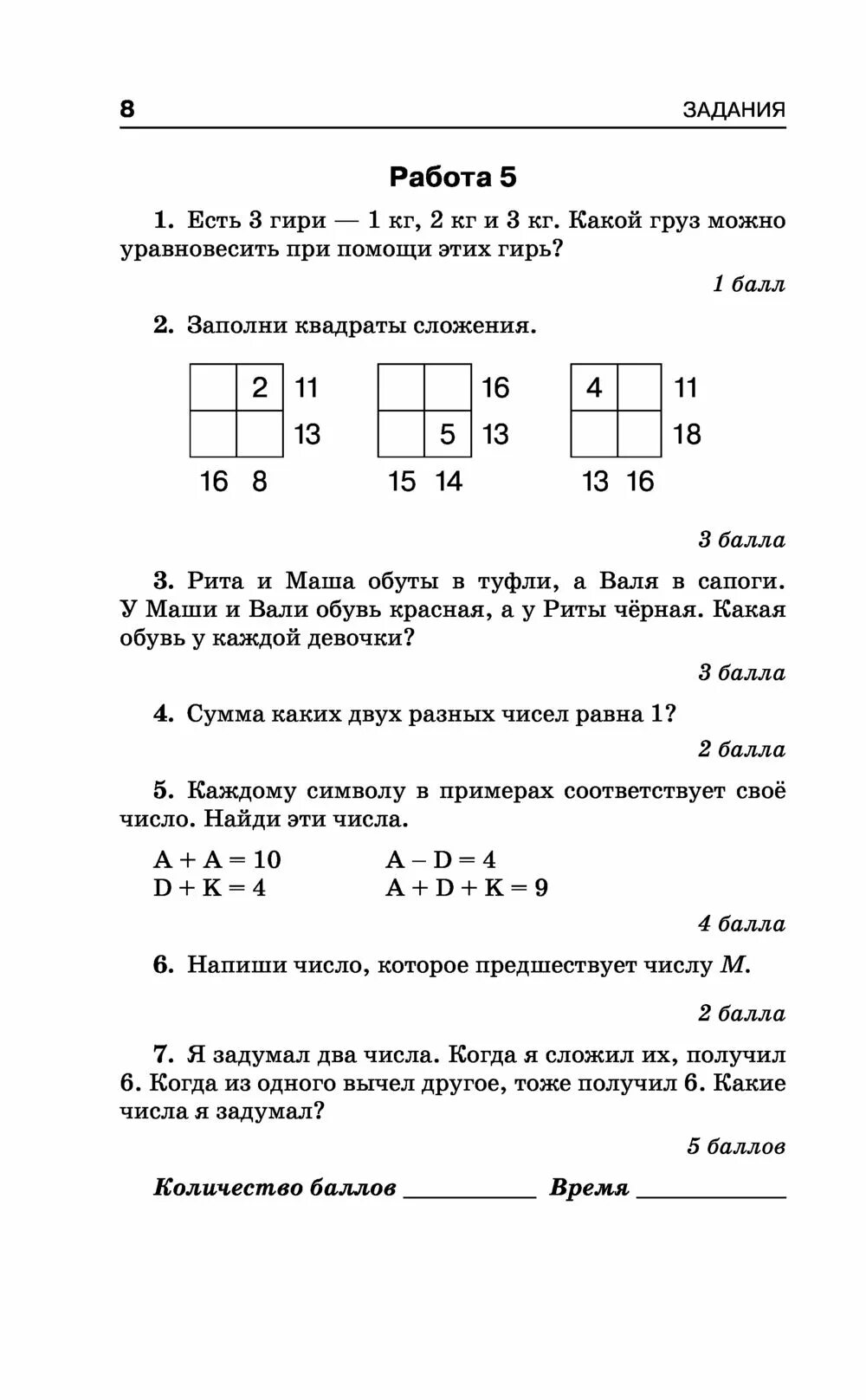 Узорова Нефедова олимпиадные задания по математике 4 класс. Задачи по математике 3 для уроков и олимпиад Узорова. Узорова задачи по математике для уроков и олимпиад 1 класс. Математические олимпиады для 1-4 класса. Математика большой сборник заданий