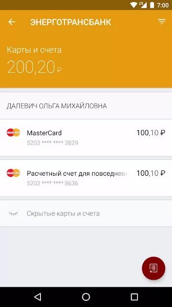 Энерготрансбанк интернет банк. Интерфейс Энерготрансбанк приложение. Фото счета Энерготранс банка.