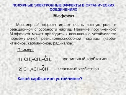Промежуточный радикал