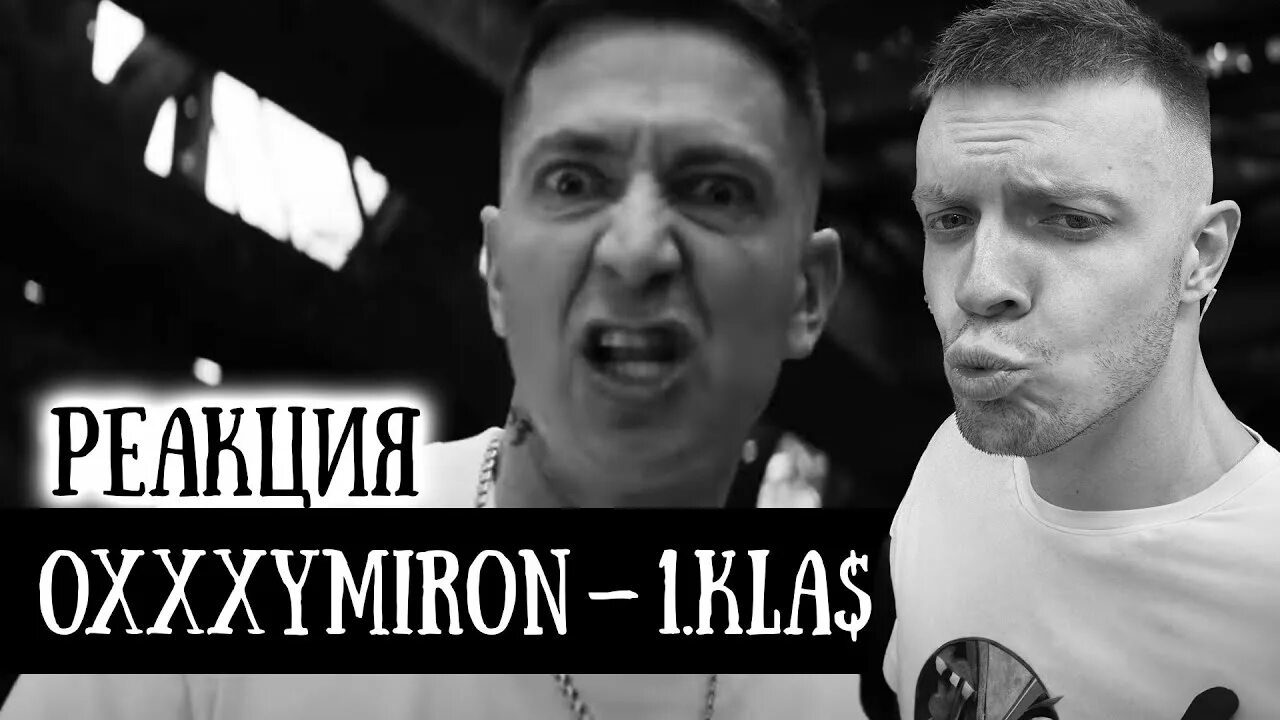 Оксимирон 1 класс текст. Oxxxymiron — 1.kla$ (2023). 1 Kla$ 2023. Oxxxymiron 1klass. 1 Класс и Оксимирон.