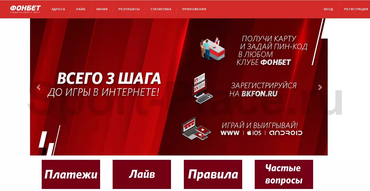 Https фонбет. Фонбет. Карта Фонбет. Фонбет реклама. Фонбет букмекерская контора.