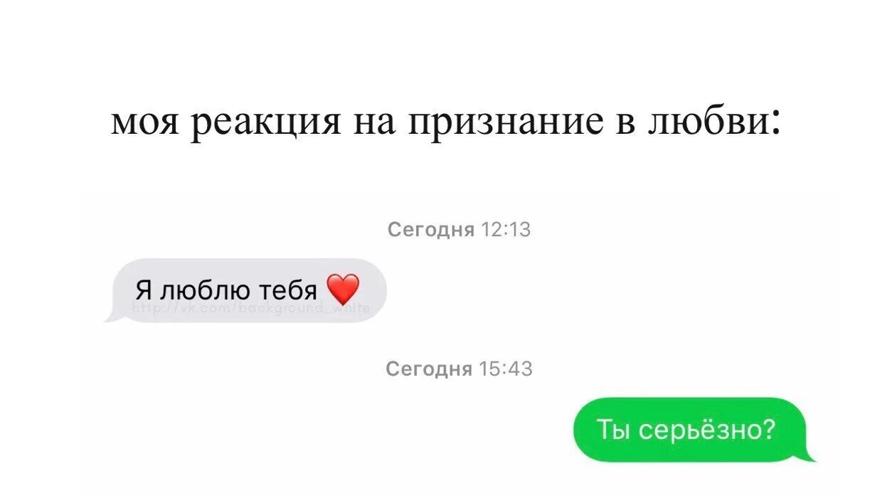 Признался что есть девушка. Как ответить на признание в любви. Как признаться в любви. Реакция на признание в любви. Как ответить на признаниемвмлюбви.