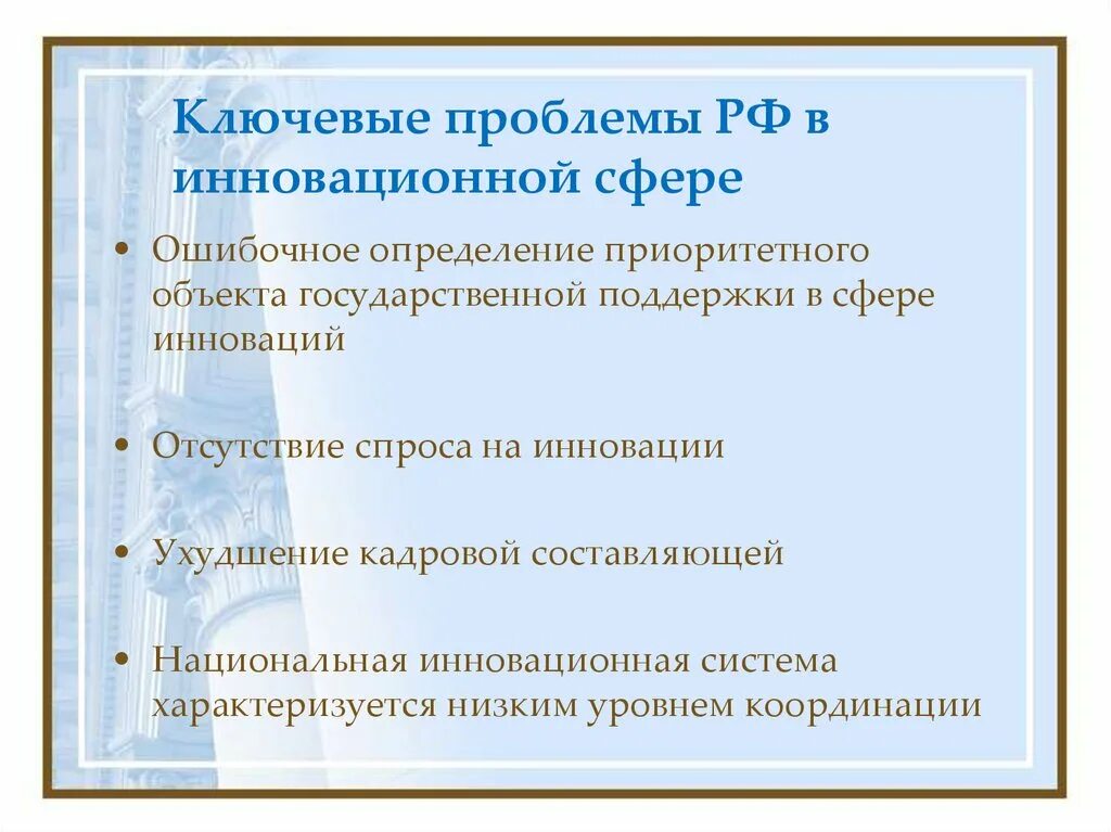 Проблемы России в сфере инноваций. Определите проблемы Федерации. Что такое приоритетные предметы.