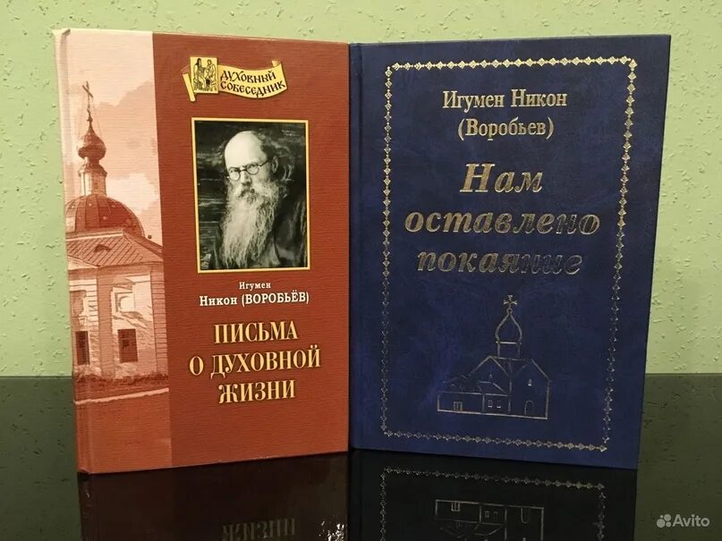 Книга игумен никон воробьев письма духовным детям. Никон воробьёв книга о началах жизни. Игумен никон путь духовной жизни. Осипов. Письма о духовной жизни.