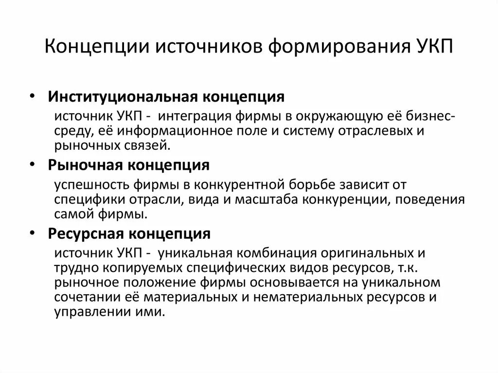 Концептуальный источник