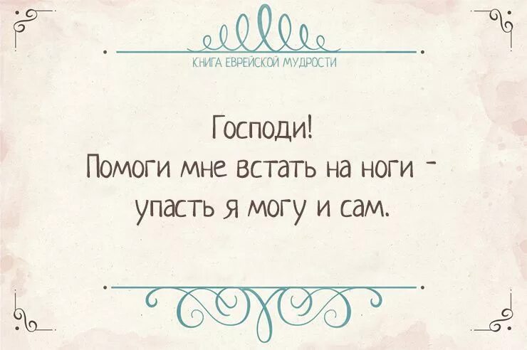 Еврейская мудрость. Цитаты еврейские мудрости. Еврейские афоризмы о жизни. Еврейские Мудрые цитаты. Высказывания евреев