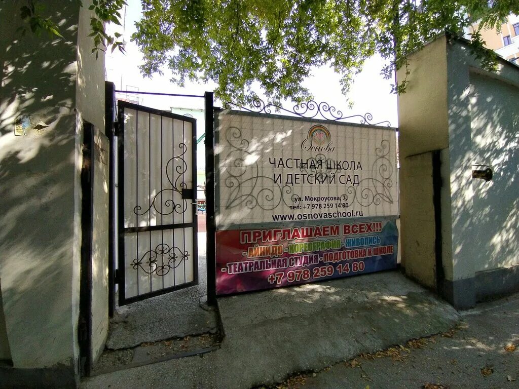 гражданская улица симферополь. ул. садик ивушка симферополь. консоль садик симферополь. детский садик капитошка.