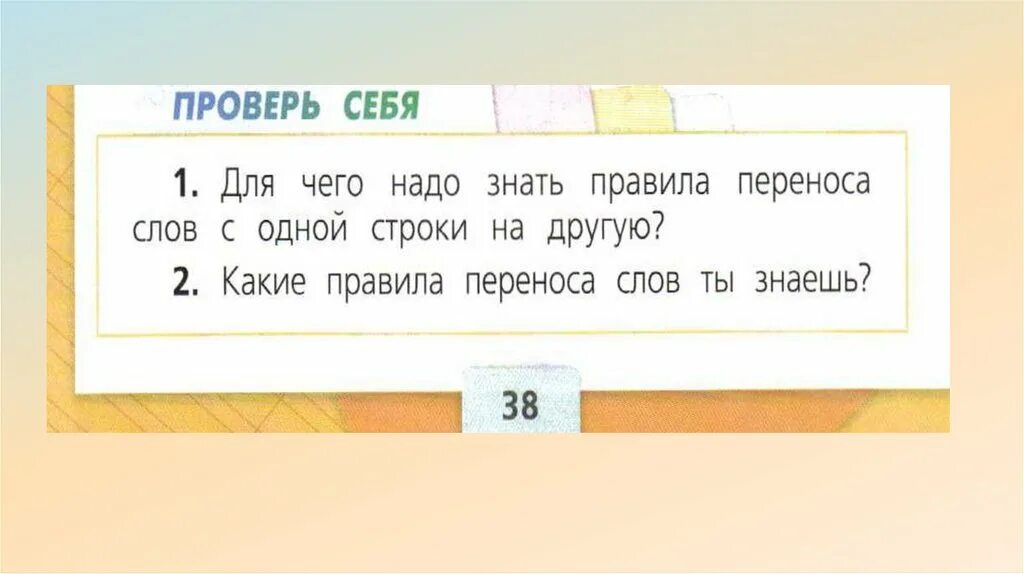 Правила переноса слов 1 класс. Разделение слов для переноса. Как разделить слова для переноса. Правила переноса 2 класс русский язык. Как раздели слова для переноса.