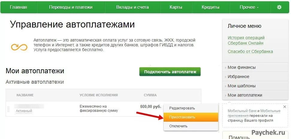 Обслуживание молодежной карты сбербанк как отключить. Отключить автоплатёж. как отключить автоплатеж в сбербанк онлайн. отменить автоплатеж с карты. отключение автоплатежа сбербанк.