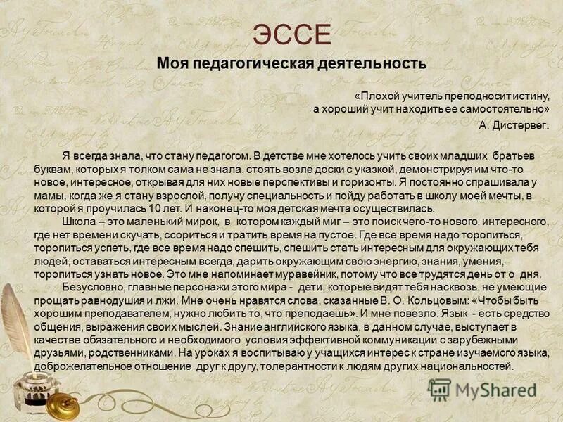 Эссе на тему педагог. Сочинение на тему педагог. Педагог это сочинение. Сочинение на тему эссе. Мини сочинение на тему учитель