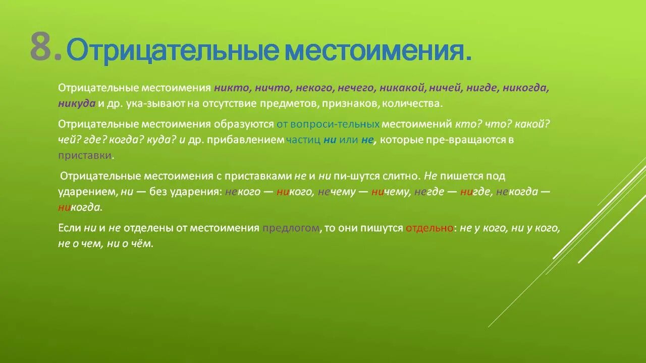 Местоимение указывающее на обобщенное качество предмета. Отрицательные местоимения в русском языке таблица. Особенности отрицательных местоимений. Отрицательные местоимения вопросы. Укажите отрицательное местоимение..